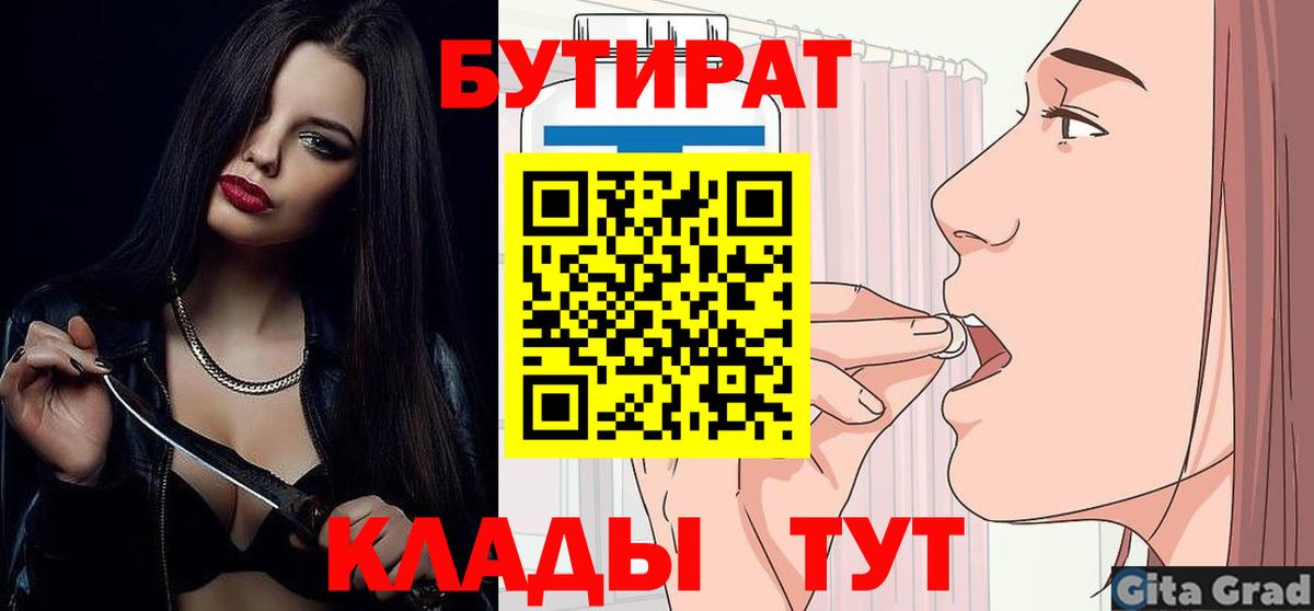 БУТИРАТ 99% Екатеринбург