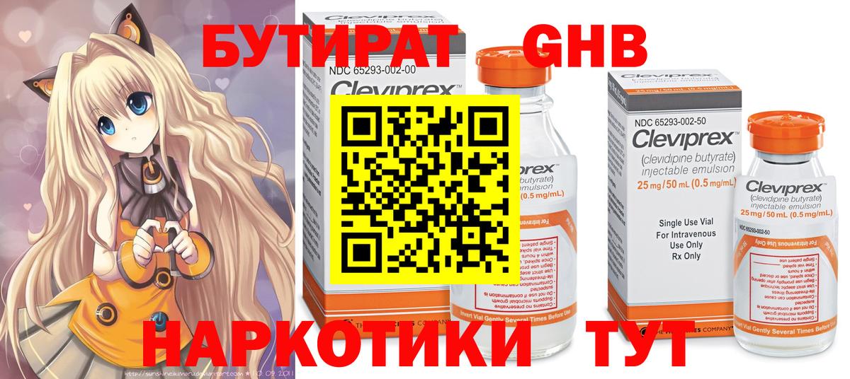 Екатеринбург  БУТИРАТ GHB  Вход с VPN 