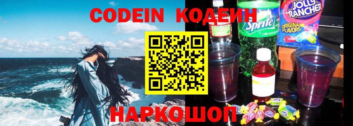 Codein напиток Lean (лин)  Екатеринбург  Codein напиток Lean (лин) 