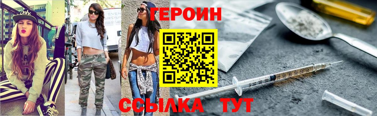 ГЕРОИН Heroin  Вход с VPN  Екатеринбург 