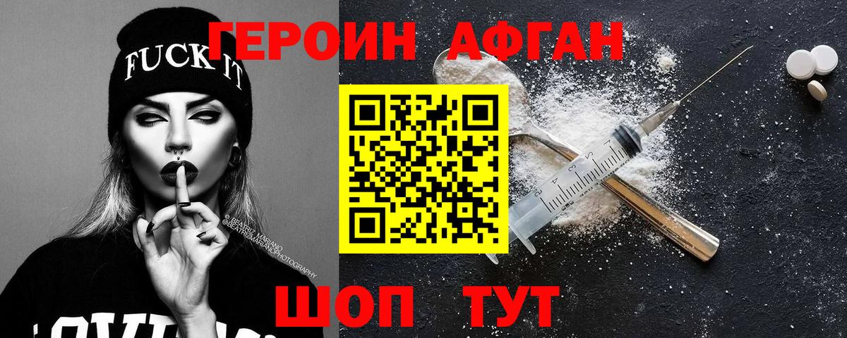 Героин VHQ Екатеринбург